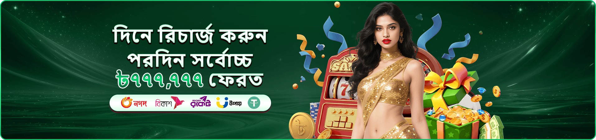 Fun Time বোনাস - 5888 ক্যাসিনো